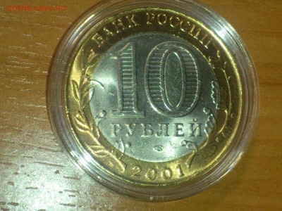 Гагарин СП (БИМ) 10 руб -- яркий UNC без пятен!!! -- до 6.8 - DSC_0016.JPG