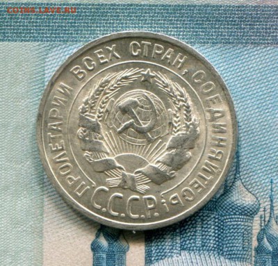 20 копеек 1927 до 08-08-2017 до 22-00 по Москве - 20 27 А