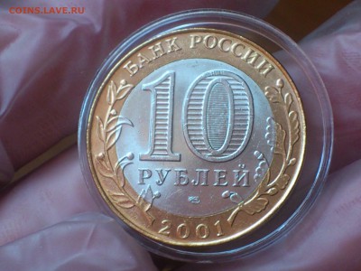 Гагарин СП (БИМ) 10 руб -- яркий UNC без пятен!!! -- до 6.8 - DSC_0065.JPG