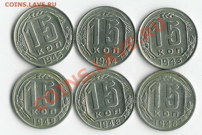 15 коп 1943-49 - 65