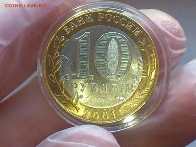 Гагарин СП (БИМ) 10 руб -- яркий UNC без пятен!!! -- до 6.8 - DSC_0061.JPG