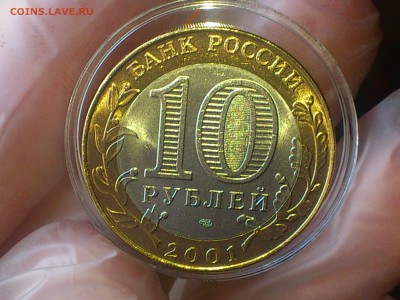 Гагарин СП (БИМ) 10 руб -- яркий UNC без пятен!!! -- до 6.8 - DSC_0056.JPG