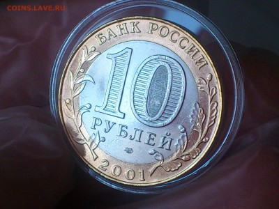 Гагарин СП (БИМ) 10 руб -- яркий UNC без пятен!!! -- до 6.8 - DSC_0055.JPG