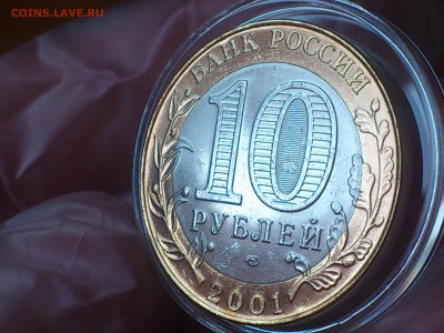 Гагарин СП (БИМ) 10 руб -- яркий UNC без пятен!!! -- до 6.8 - DSC_0052.JPG