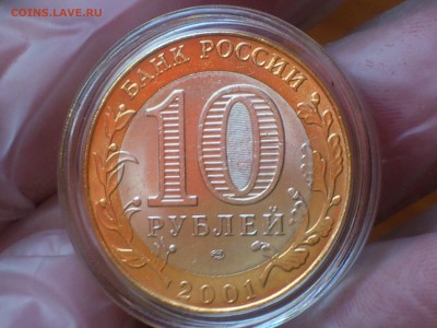 Гагарин СП (БИМ) 10 руб -- яркий UNC без пятен!!! -- до 6.8 - DSC_0050.JPG
