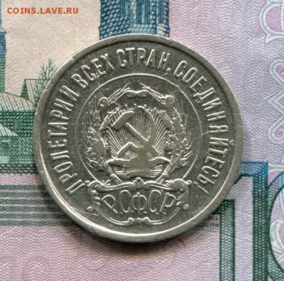 20 копеек 1922 до 08-08-2017 до 22-00 по Москве - 20 22 А