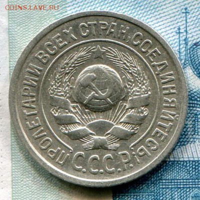 15 копеек 1925 до 08-08-2017 до 22-00 по Москве - 15 25 А