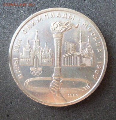 1руб 1980г. ФАКЕЛ до 10.08.17. - SAM_0843.JPG