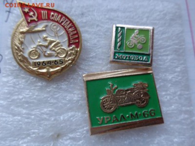 МОТО :  Урал М-66  до 10.8 в 21-30 мск - DSC01883.JPG