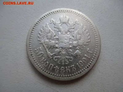 50 копеек 1901 ф.з - 43583064%252525281%25252529