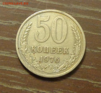 50 копеек 1976 до 11.08, 22.00 - 50 копеек 1976_1