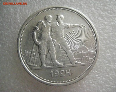 рубль 1924 - IMG_6715