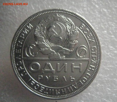 рубль 1924 - IMG_6719