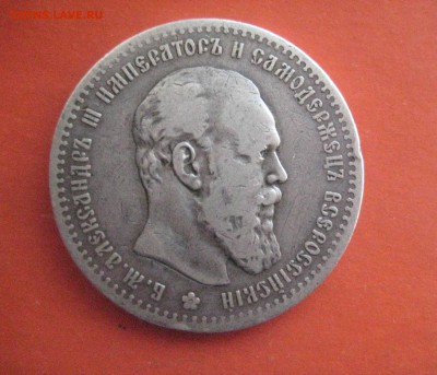 рубль 1890 - IMG_7428