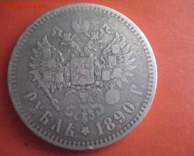 рубль 1890 - IMG_7429