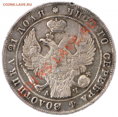 Просьба оценить рубль 1842 г - рубль 1842