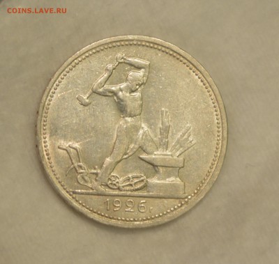 50 КОПЕЕК 1926 Штемпельный AU с 200р. до 08.08.17 в 22.00 - DSC_0009_1