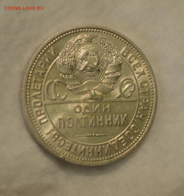 50 КОПЕЕК 1926 Штемпельный AU с 200р. до 08.08.17 в 22.00 - DSC_0008_1