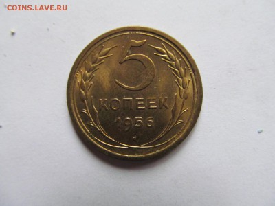 5 копеек 1956 в блеске до 12.08.2017 до 22.00 Мск - IMG_9982.JPG