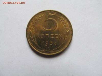 5 копеек 1954 с блеском до 12.08.2017 до 22.00 Мск - IMG_9974.JPG