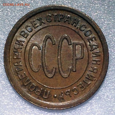 Полкопейки 1925 UNC - 2017-08-05 15-30-45.JPG