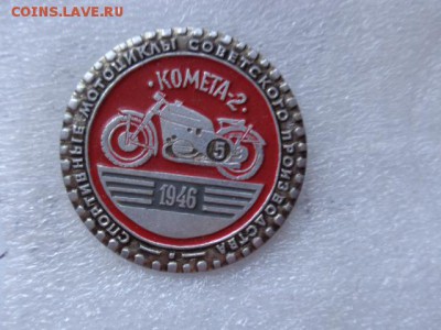 МОТО : Комета -2   до 10.8 в 21-30 мск - DSC01920.JPG