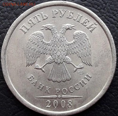 5 рублей 2008 шт.4 по АС (редкие) - 2008-4-1