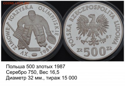 Хоккей на монетах - Польша 500 злотых 1987
