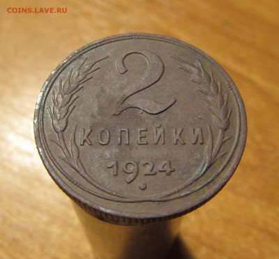 2 Копейки 1924г. ХОРОШАЯ до 9.08.17 22:00 по МСК - IMG_2475.JPG