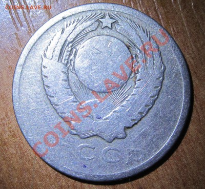 15 копеек 1961г. стёрлась или непрочека? - IMG_1153.JPG