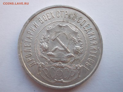 Пять полтинников 1922 ПЛ (лот N 202) - 2_DSCN0023.JPG