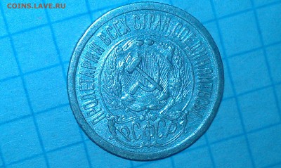 15 копеек 1923 года - 15 копеек 1923 г. (2)