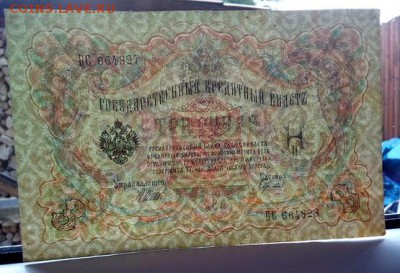 3 руб. 1905  БРАК.Сбой нумератора." до 9.08.17 _22.10 - DSC_0306