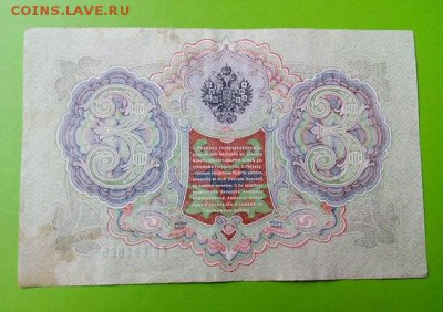 3 руб. 1905  БРАК.Сбой нумератора." до 9.08.17 _22.10 - DSC_0303