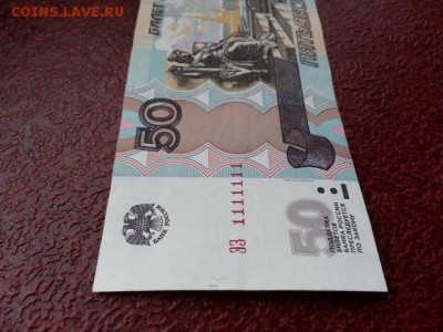 50 рублей литеры ЭЗ 1111111 до 11.08.17 - 20170731_121028[1]
