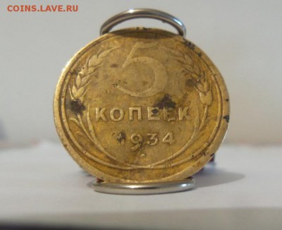 5 копеек 1934г. - 20170805_185410