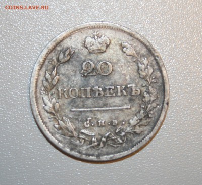 Помогите оценить 20 копеек 1820 г. ПД - 01