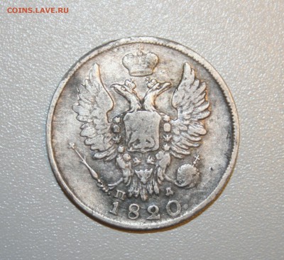Помогите оценить 20 копеек 1820 г. ПД - 02