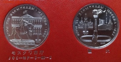 СССР-Олимпиада-80 компл АЦ(у) в яп короб до 10.08.17 22-0 - DSC03651.JPG