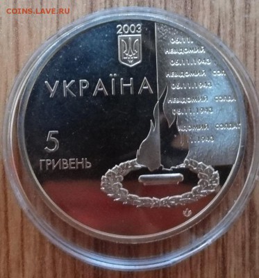 Украина 2003 60 лет освобожд Киева до 10.08.2017г 22-00 - DSC04168.JPG