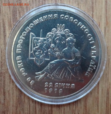 Украина 1999 80 лет Соборности Украины до 10.08.2017г 22-00 - DSC04155.JPG