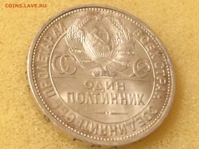 Полтинник 1927г. отличный сохран - IMG_2506[1].JPG