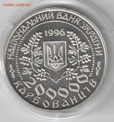 Украина 1996 Леся Украинка - "гематома" до 10.08.2017г 22-00 - Леся украинка_гематома_аверс