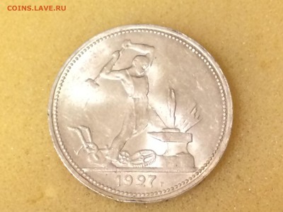 Полтинник 1927г. отличный сохран - IMG_2518[1].JPG