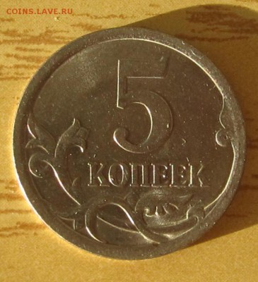 5 копеек  2008 с-п , разновидность ? - 2017-08-05 21.11.08