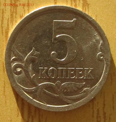 5 копеек  2008 с-п , разновидность ? - 2017-08-05 21.14.21