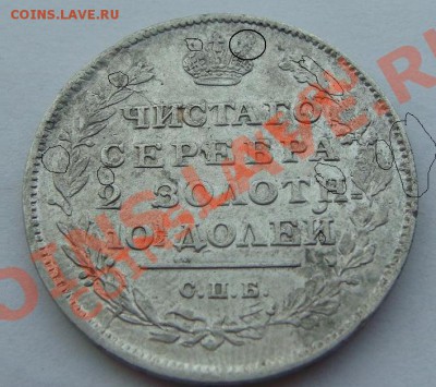Полтина 1816г. - polt-kur-1.JPG