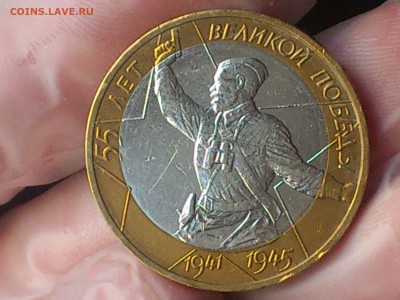 2000г.бим.10руб. ★ Политрук ★ AU-XF --- Смещение --- до 6.8 - DSC_0002.JPG