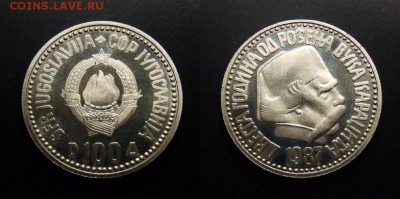 МОНЕТЫ МИРА 07-17 - Югославия – 100 динар (1987) «200-летие Вука Стефановича Караджича»