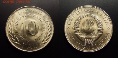 МОНЕТЫ МИРА 07-17 - Югославия – 10 динар (1976) «ФАО»